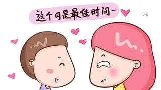 备孕进展不顺利？康康有哪些影响受孕的拦路虎